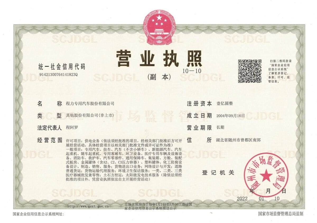 Chengli Special Automobile Co., Ltd.