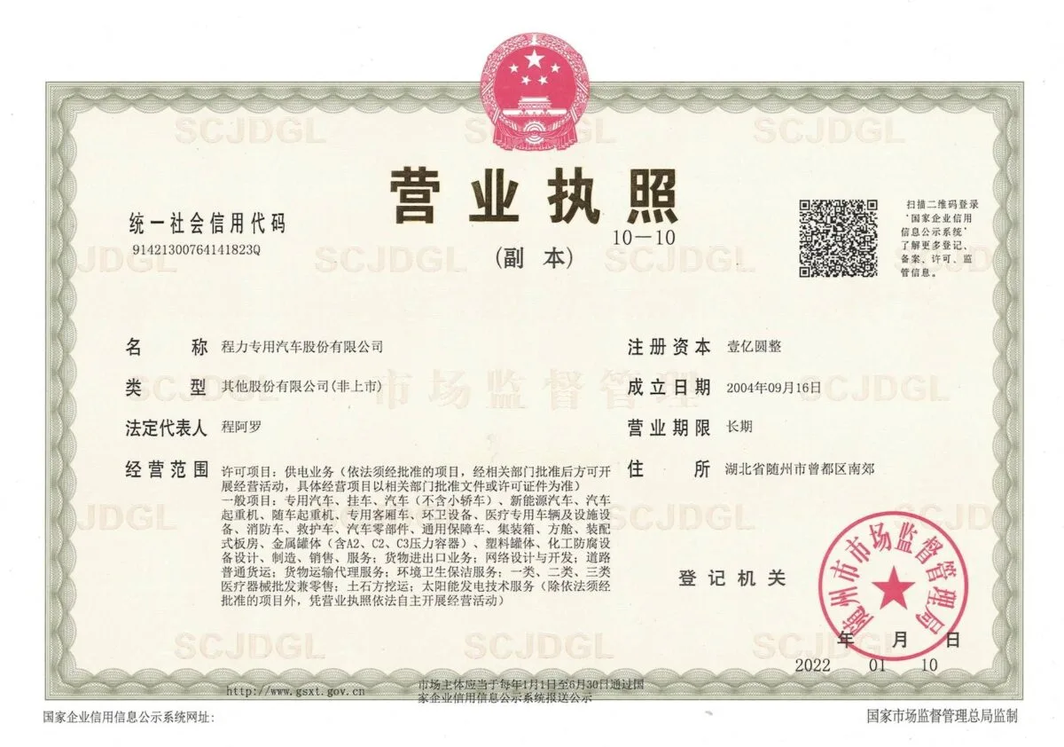 Chengli Special Automobile Co., Ltd.