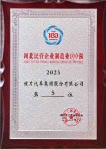 Hubei Top 100 Manufacturing Enterprises 2023