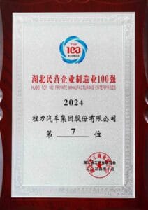 Hubei Top 100 Manufacturing Enterprises 2024